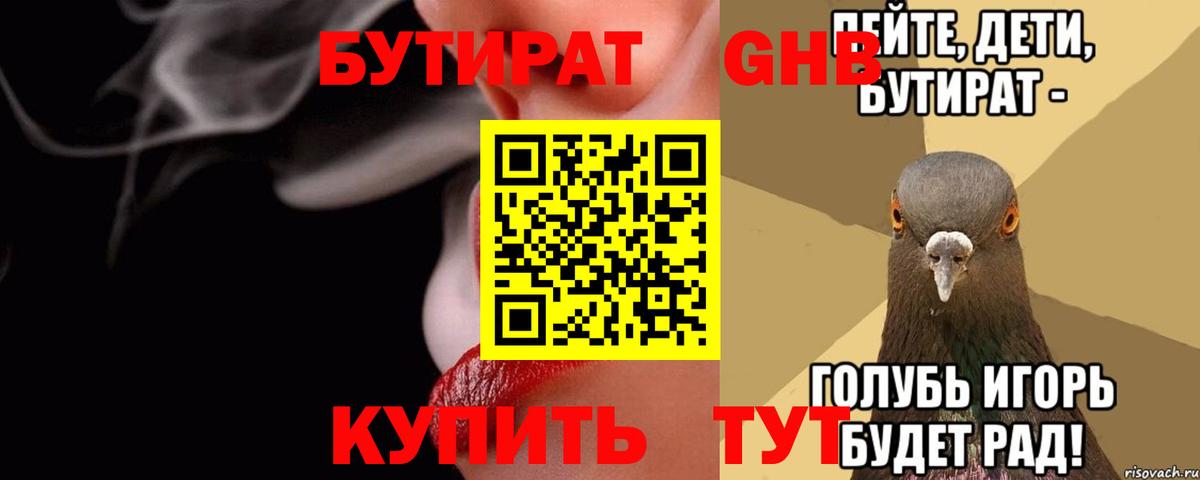 Бутират жидкий экстази  БУТИРАТ  Малоярославец  Вход с VPN 