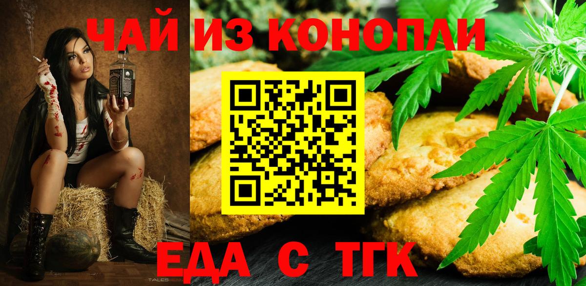 Еда ТГК конопля Малоярославец