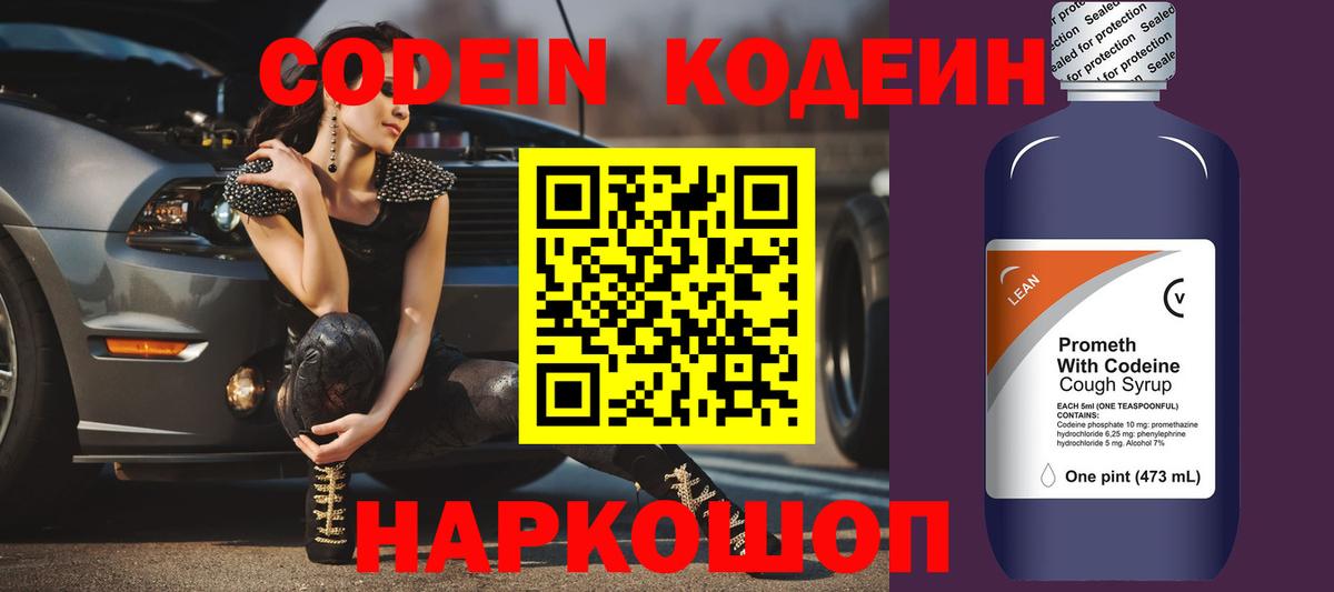 Кодеин Purple Drank Малоярославец