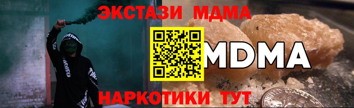 Малоярославец  МДМА crystal  Вход с VPN  MDMA  МДМА кристаллы 