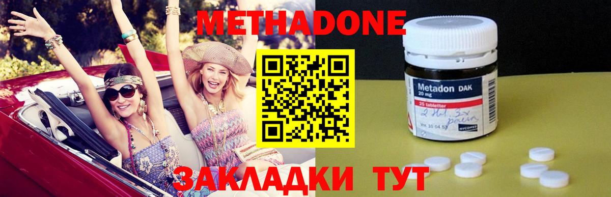 МЕТАДОН methadone  Вход с VPN  Малоярославец 